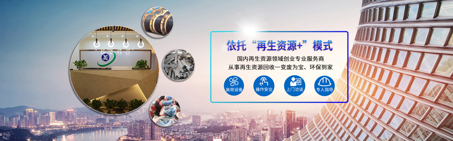 湖南信德资源循环技术服务有限公司_邵阳资源循环利用|设备研发生产销售推广